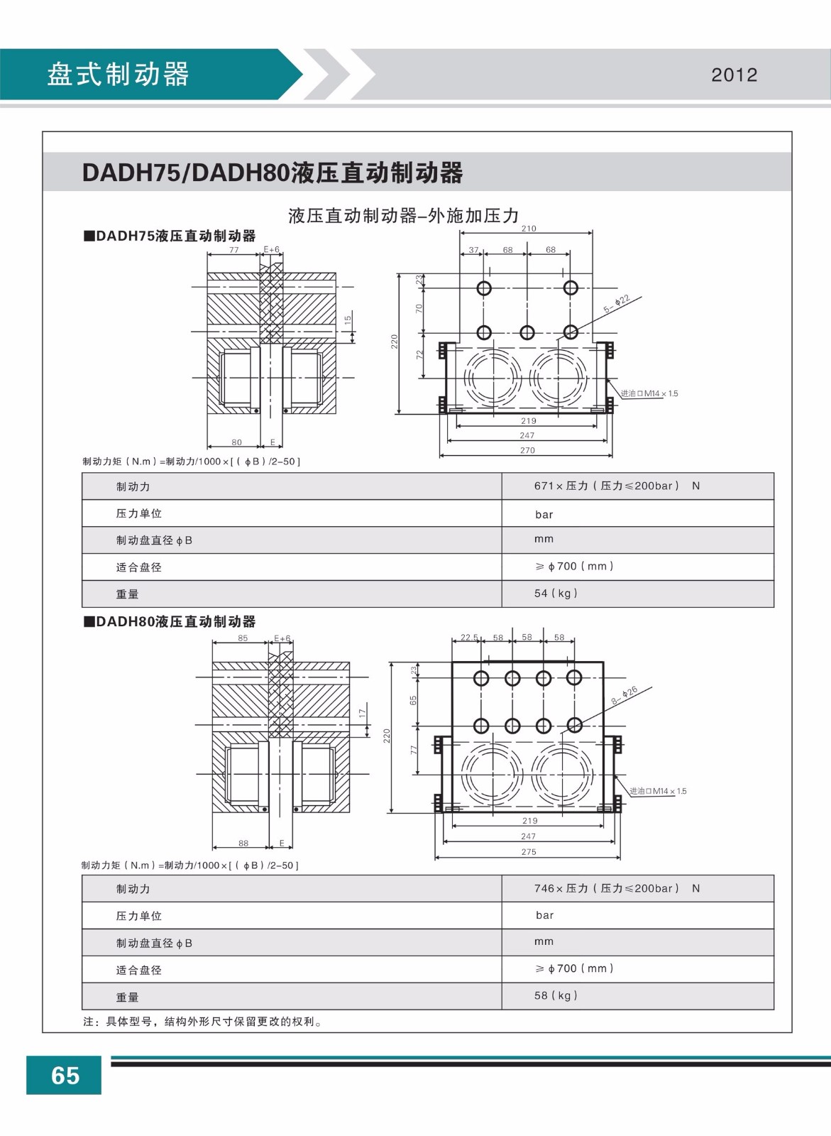 DADH75 DADH80液壓直動制動器