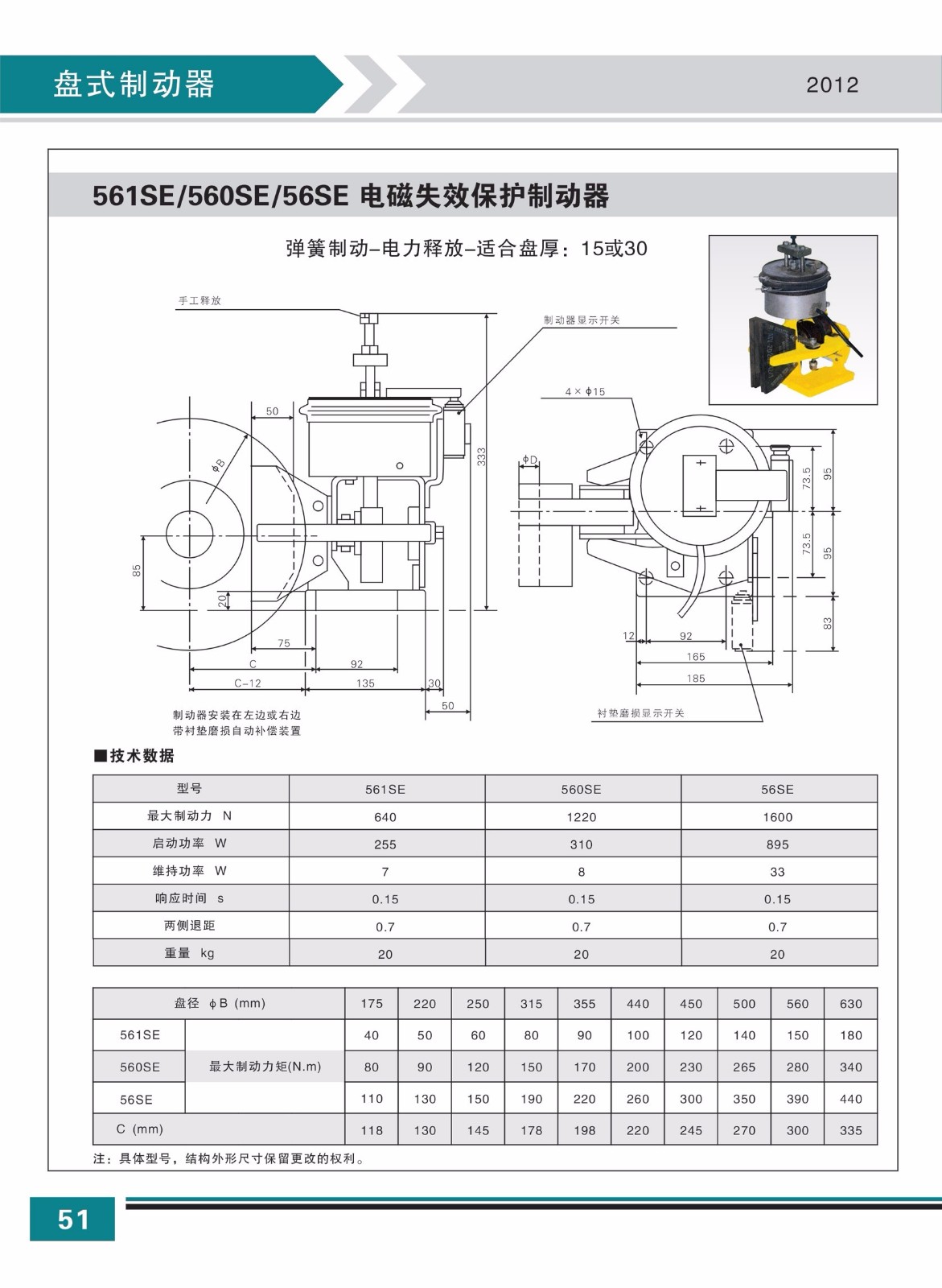 561SE 560SE 56SE電磁失效保護(hù)制動(dòng)器