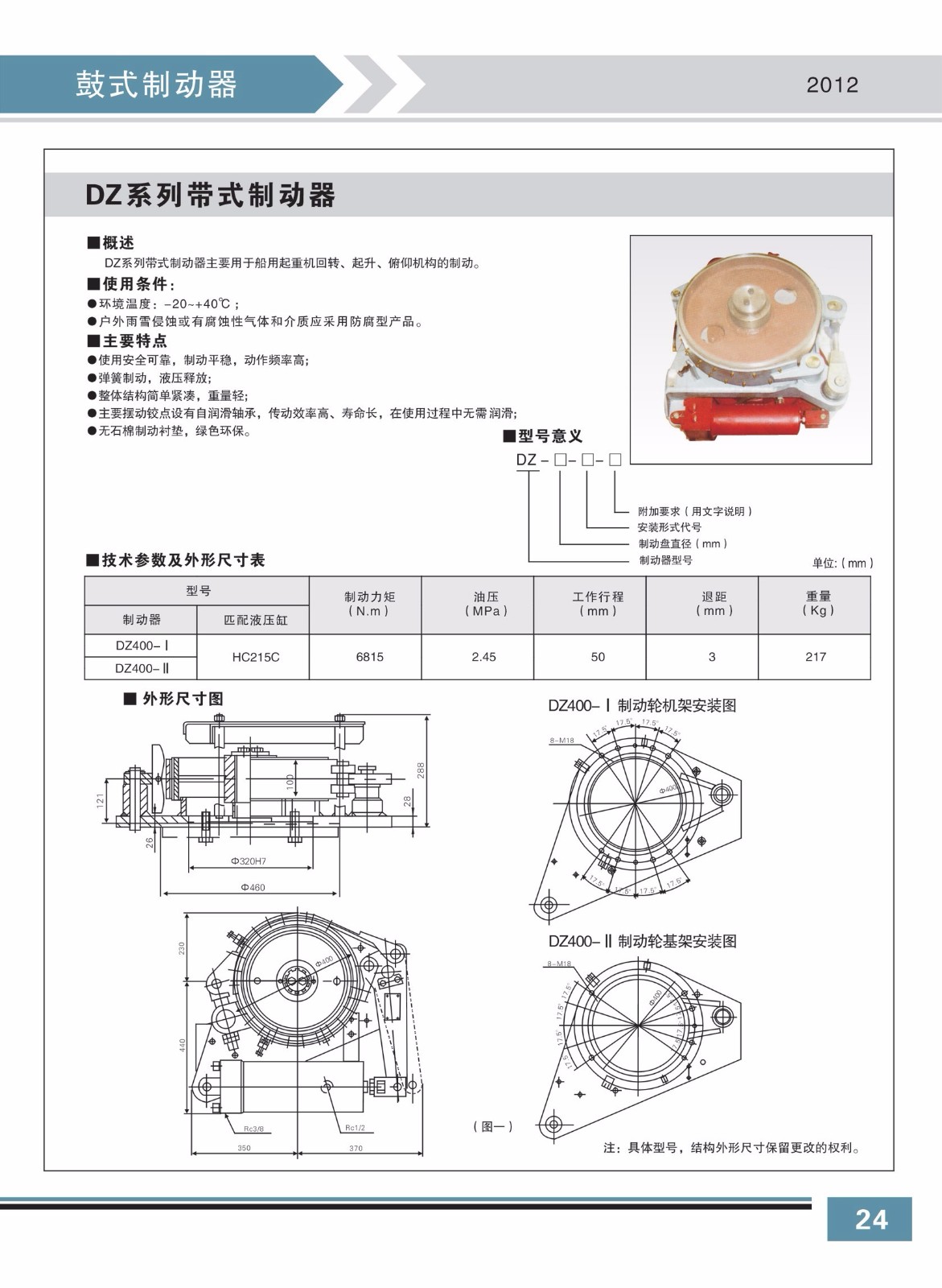 DZ系列帶式制動(dòng)器